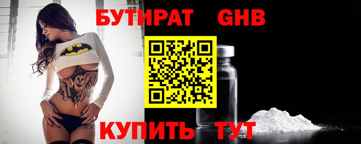 БУТИРАТ  Вход с VPN  Керчь  Бутират 1.4BDO 