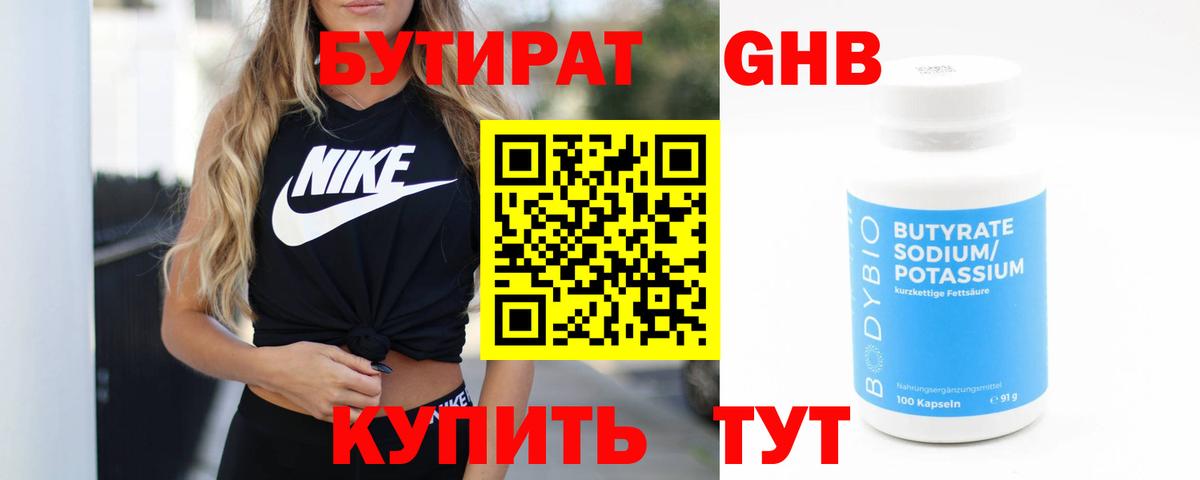 БУТИРАТ BDO 33% Керчь
