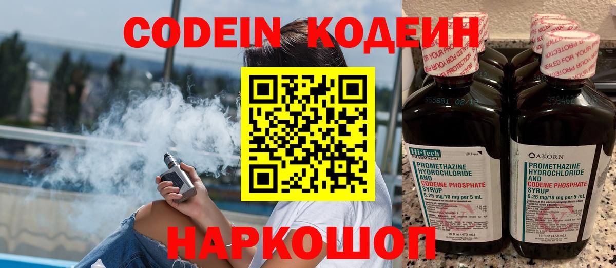 Кодеиновый сироп Lean Purple Drank Керчь