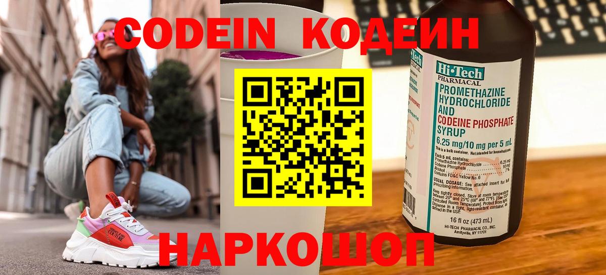 Кодеин напиток Lean (лин)  Вход с VPN  Керчь 