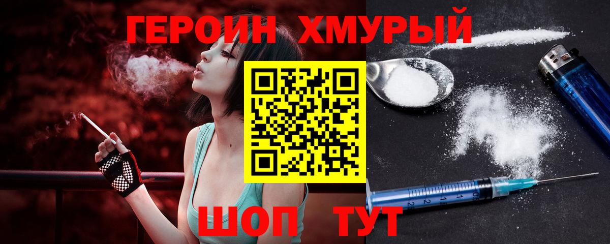 Героин VHQ  Вход с VPN  Керчь 